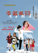 幸福终局