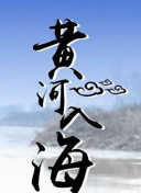 死神少爷与黑女仆 第二季