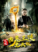 吸血鬼生活 第五季