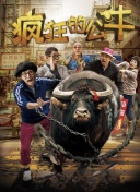 玩火险恶局
