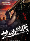 嗜血法医：杀魔新生