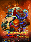 武逆 动态漫画 第5季