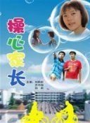 兰闺喜事