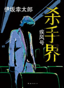开局一条鲲