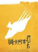 邪恶入侵