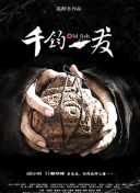 破军X档案致命异变