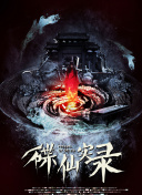 胜利时刻：湖人王朝崛起 第一季