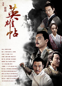 东邻西舍 第五季