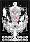 彼岸花