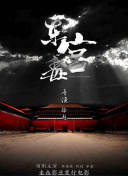 惊险之道 坠落