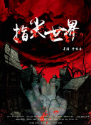 双生谜