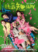 五十公里桃花坞3