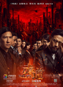 丹道宗师