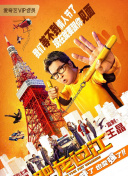 鹿鼎记 张一山版