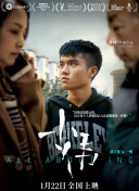 浴血无名奔袭