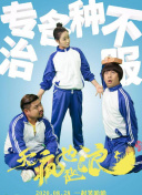 乡村爱情协奏曲