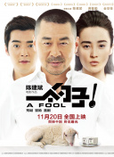 见怪粤语版