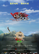 他从火光中走来