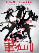 苏乞儿之武功盖世
