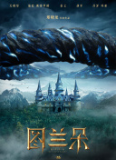 神探狄仁杰4