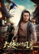 黄庙村怪谈