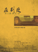 不能犯规的游戏