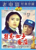 约翰尼与克莱德