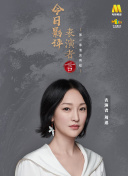 中国新主播 2023