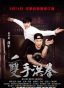 夏洛克的孩子们 电影版