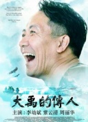 真实故事改编