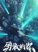 皮囊之下