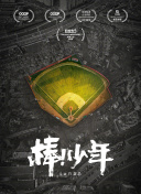 生意天才白社长