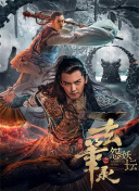 奉旨宠君