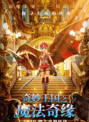 甜木兰 第二季