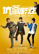扫毒3：人在天涯 粤语