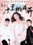 丹心燃情