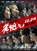 钢铁部队3