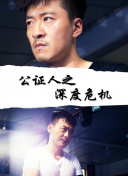 黑客军团 第二季