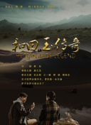 破发点：大满贯之路