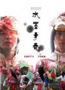 紧急呼救：孤星 第四季