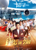 博物馆的秘密 第三季