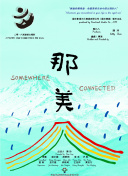球手们 第二季