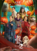 谁家的孩子第二季