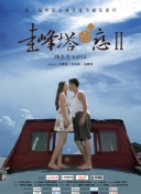鹿鼎记（成人版）