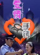 黑白游龙