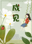 幽灵恋上我