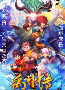 魔法学院第四季金池族