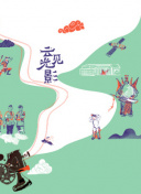 教室的那一间 第二季