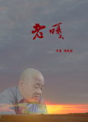 亲爱的客栈 第二季