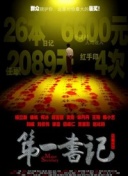 玩火险恶局